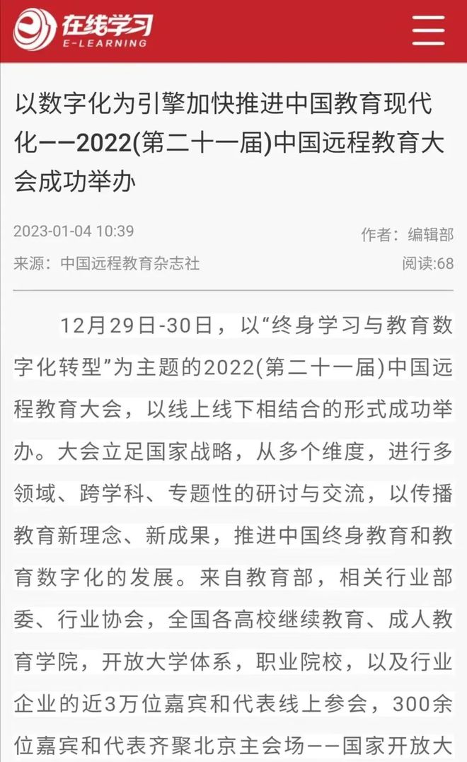 大会备受关注！各大媒体争相报道2022（第二十一明博体育官网届）中国远程教育大会(图4)