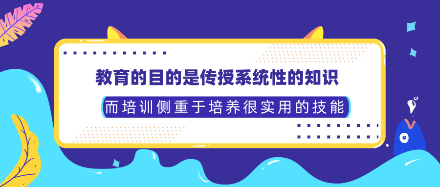 5张图带你了解教育和培训的区别丨乐训师费朝祥(图5)