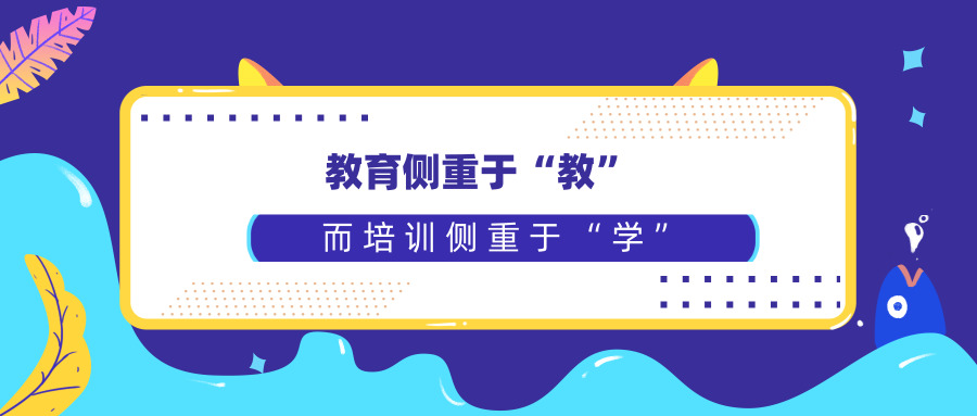 5张图带你了解教育和培训的区别丨乐训师费朝祥(图3)