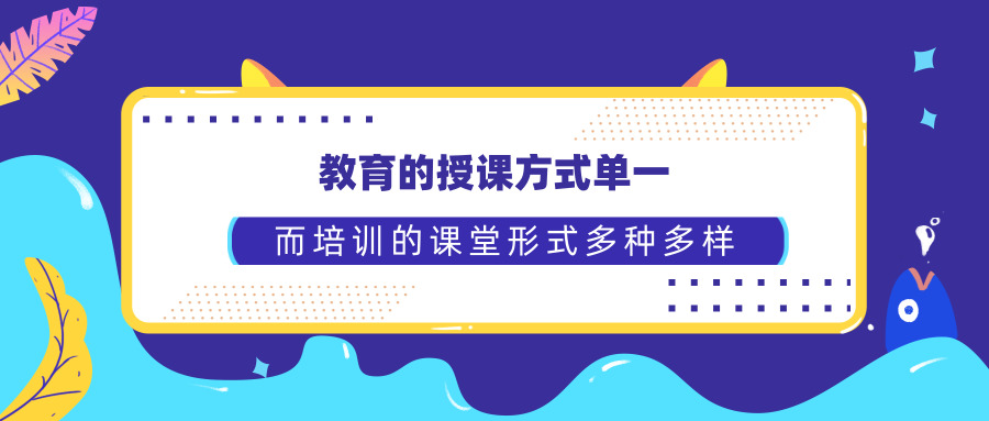 5张图带你了解教育和培训的区别丨乐训师费朝祥(图6)