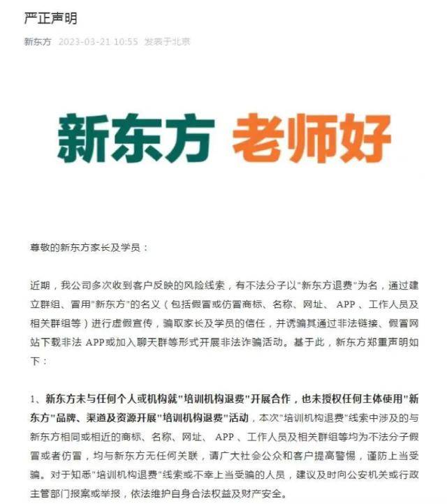 明博体育官网新东方严正声明！(图1)