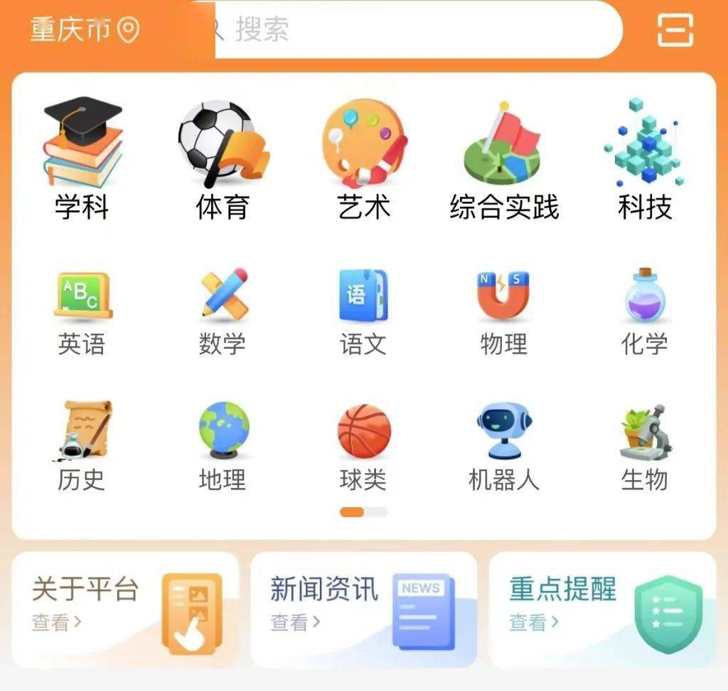 这个APP有些学生家长可能很需要(图2)