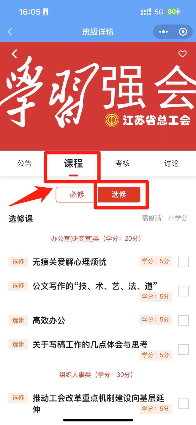 “学习强会”工会干部网上教育培训平台上线啦！学习课程赢积分抽消费券、手机券→(图5)