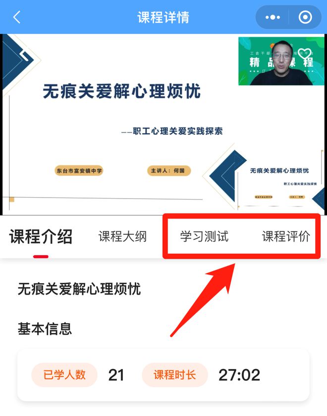 “学习强会”工会干部网上教育培训平台上线啦！学习课程赢积分抽消费券、手机券→(图7)