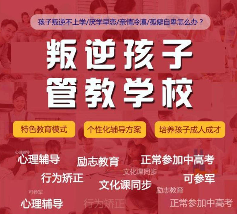 湖北武穴孩子叛逆、不想上学的教育机构口明博体育下载碑排行榜(图1)