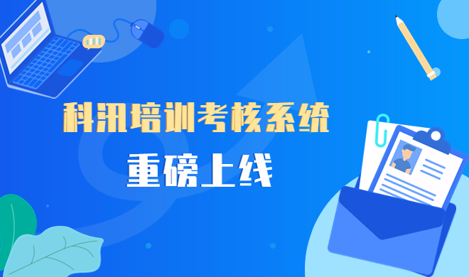 在线学习平台_网络课程在线学习系统三明博体育网址大功能(图1)