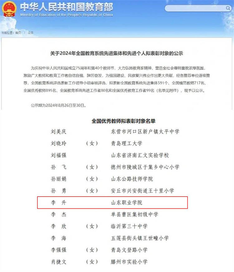 山东职业学院教师李升获评“全国优秀教师”(图1)