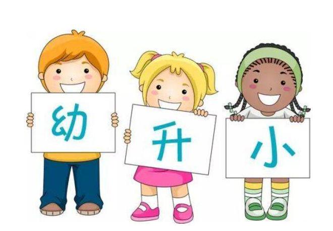 明博体育网址幼升小学怎么在网上报名？(图1)