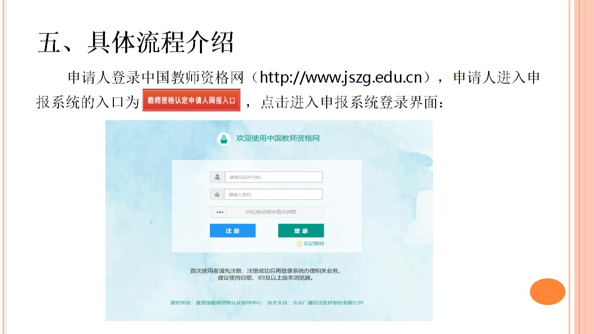 山西教师资网官网