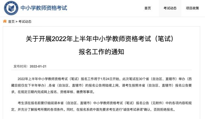 明博体育APP中国教育考试网：2022中小学教师资格考试报名入口官网(图2)