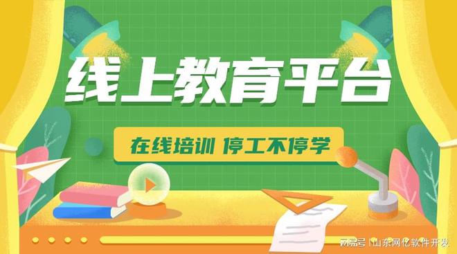 线上教育平台企业培训的解明博体育网址决方案(图2)