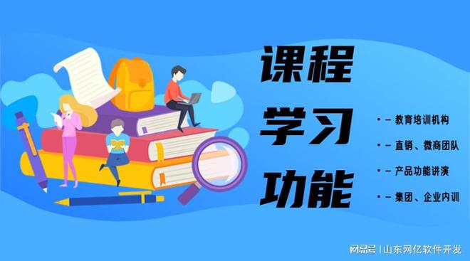 线上教育平台企业培训的解明博体育网址决方案(图3)