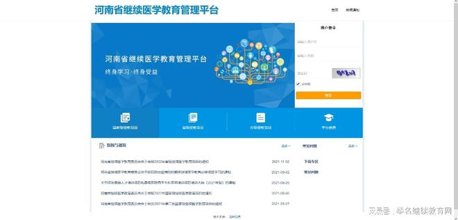 明博体育APP河南省继续医学教育管理平台(图1)