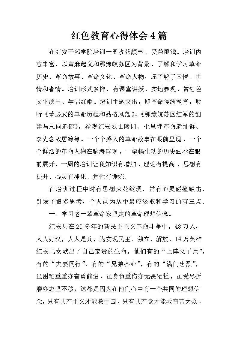 在红色沃土汲取养分——韶山干部学院高校负责人创新思想政治教育工作专题培训班心得体会