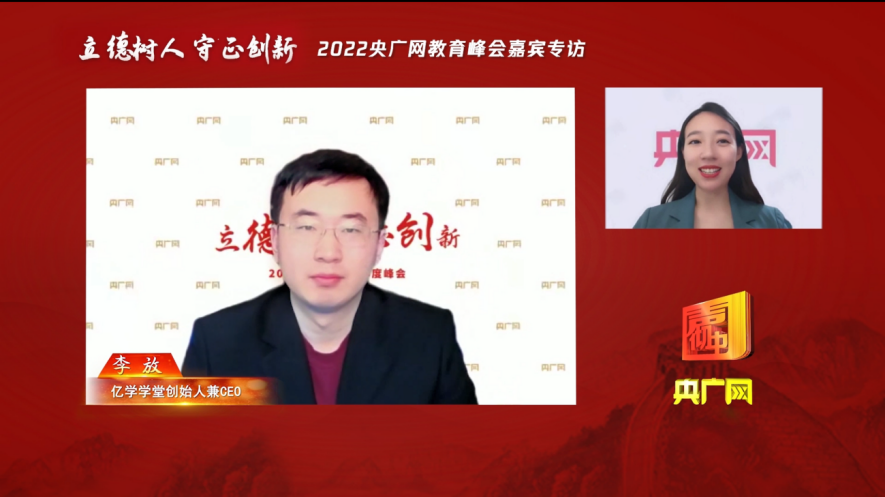 实力获央媒认可！明博体育官网亿学学堂荣膺央广网“2022年度公信力教育品牌”(图2)