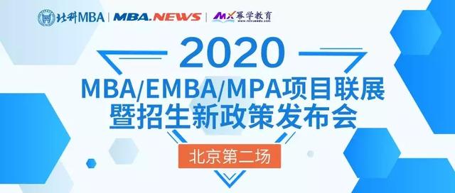 考生注意：MBA项目联展暨招生新政策发布会来啦！(图1)