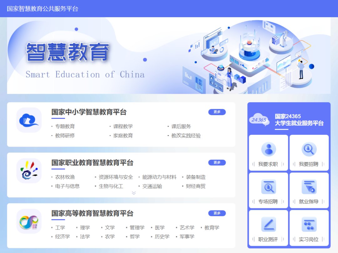 国家智慧教明博体育网址育平台入口(图1)