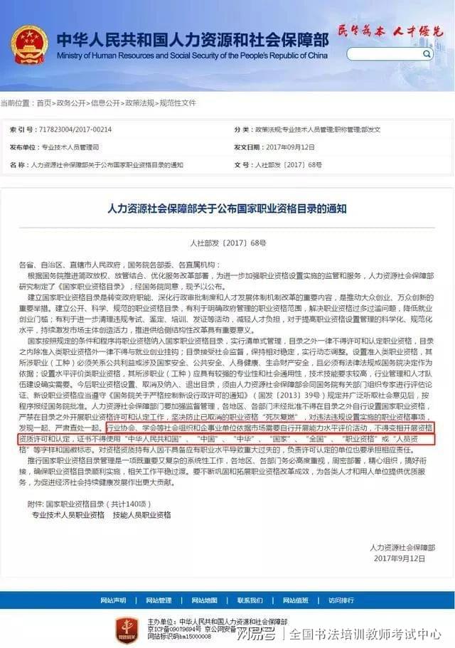 国培网的《书法培训教师》岗位证书是真是假国家承认认可有用吗？(图3)