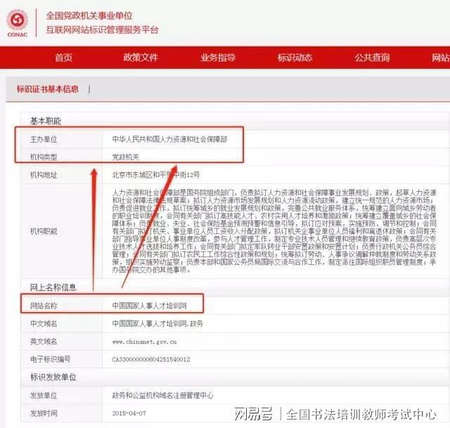 国培网的《书法培训教师》岗位证书是真是假国家承认认可有用吗？(图8)