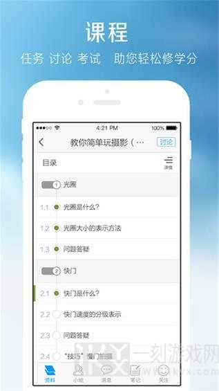 学习通2021安卓版下载-学习通app下载v437-一刻游戏网(图2)