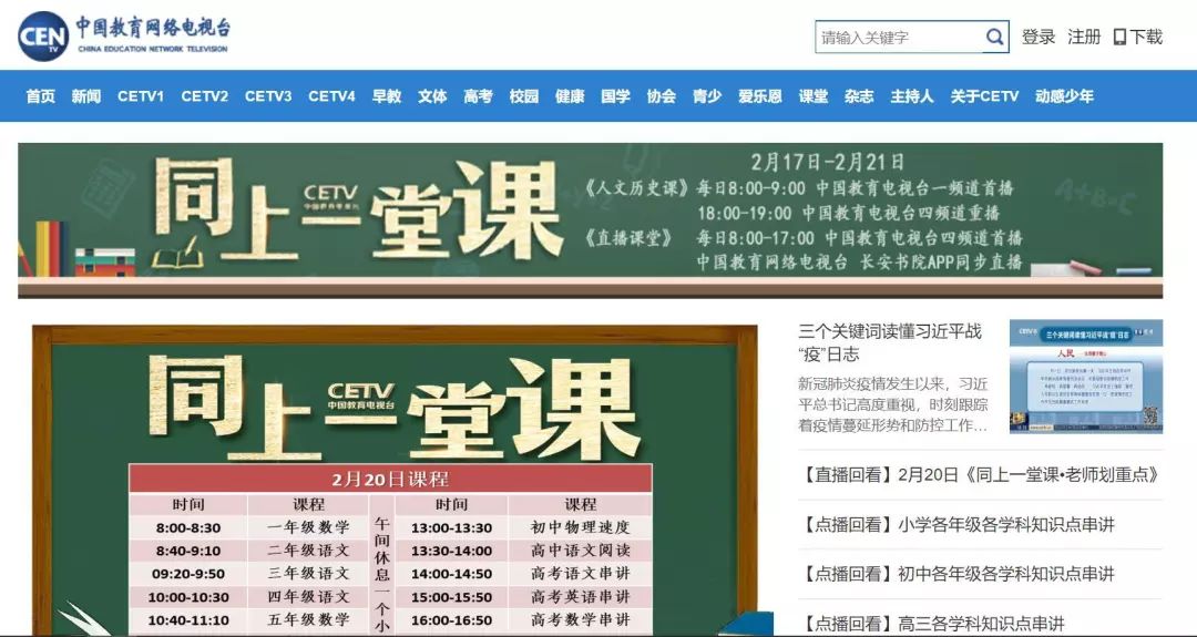 全国各地最新免费网课地址来啦！注意查收(图2)