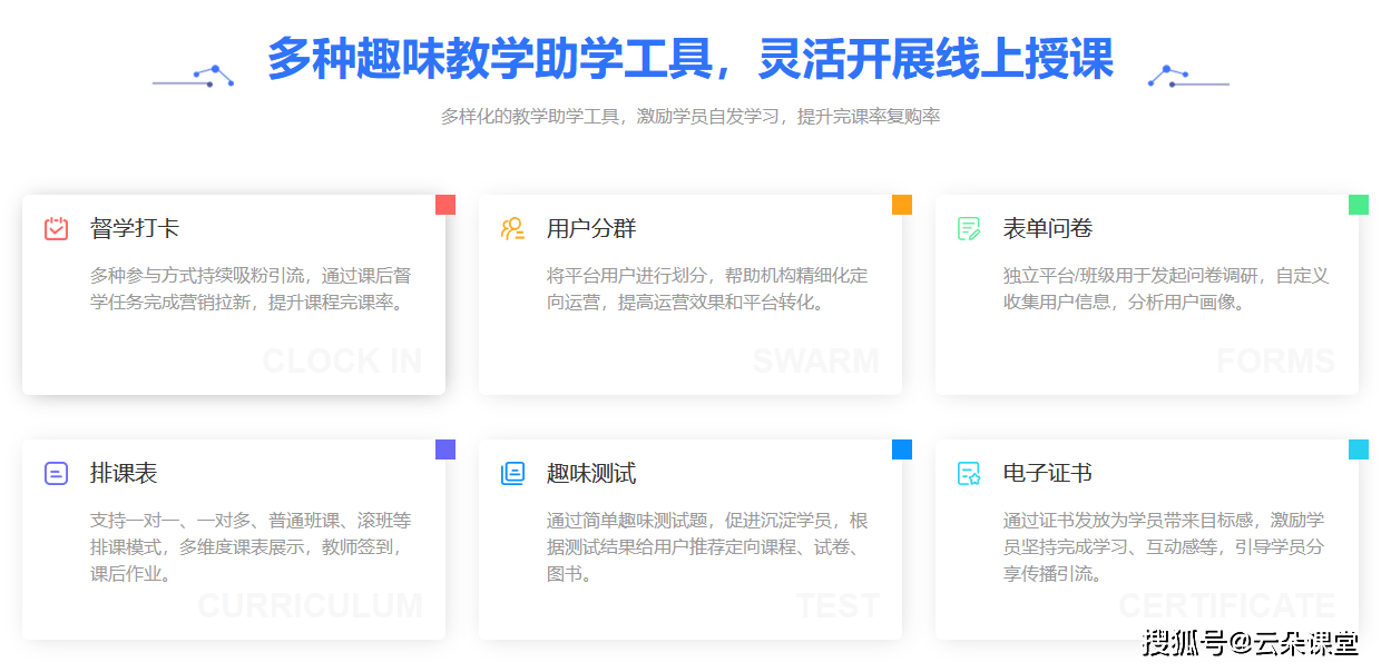 在线直播教学平台_在线教育直播平台软件_云明博体育网址朵课堂(图4)