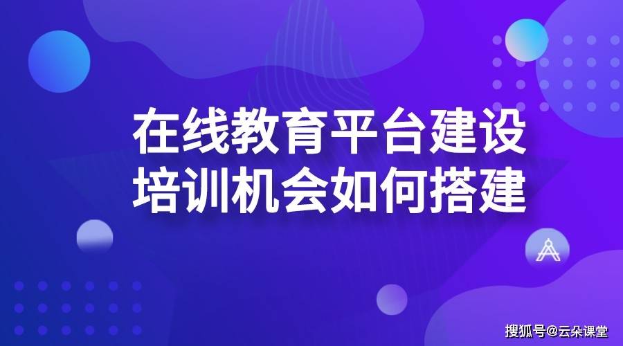 网络在线培训平台_教育培训+直播_云朵课堂(图1)