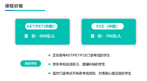 说客英语推出KETPETFCE精品课程助力学子英语能力飞跃(图2)