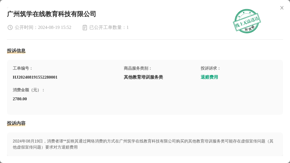 明博体育下载广州筑学在线日被投诉涉及消费金额278000元(图1)