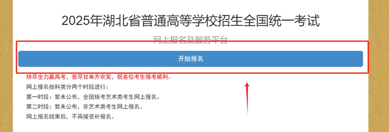 2025湖北高考网上报名系统入口官网(图1)