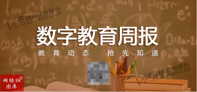 【教育周报】8月第三周：云学堂登陆纳斯达克 网易有道 尚德机构 知乎发布财报(图1)