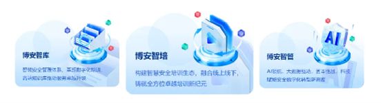 明博体育app博安云官网改版上线博晟安全打造安全服务云上新体验(图2)