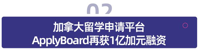 教育资讯播报明博体育 儿童英语学习应用Novakid收购英国同行Lingumi；加拿大留学申请平台ApplyBoard获1亿加元融资(图1)