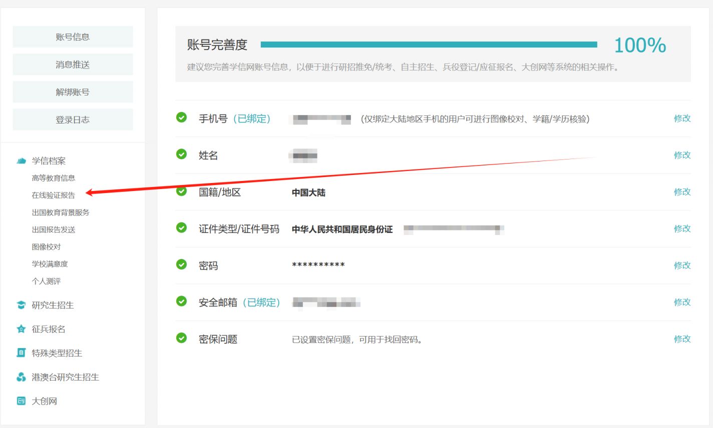 2025学信网学籍在线验证明博体育平台报告怎么弄（打印入口+打印流程）(图1)