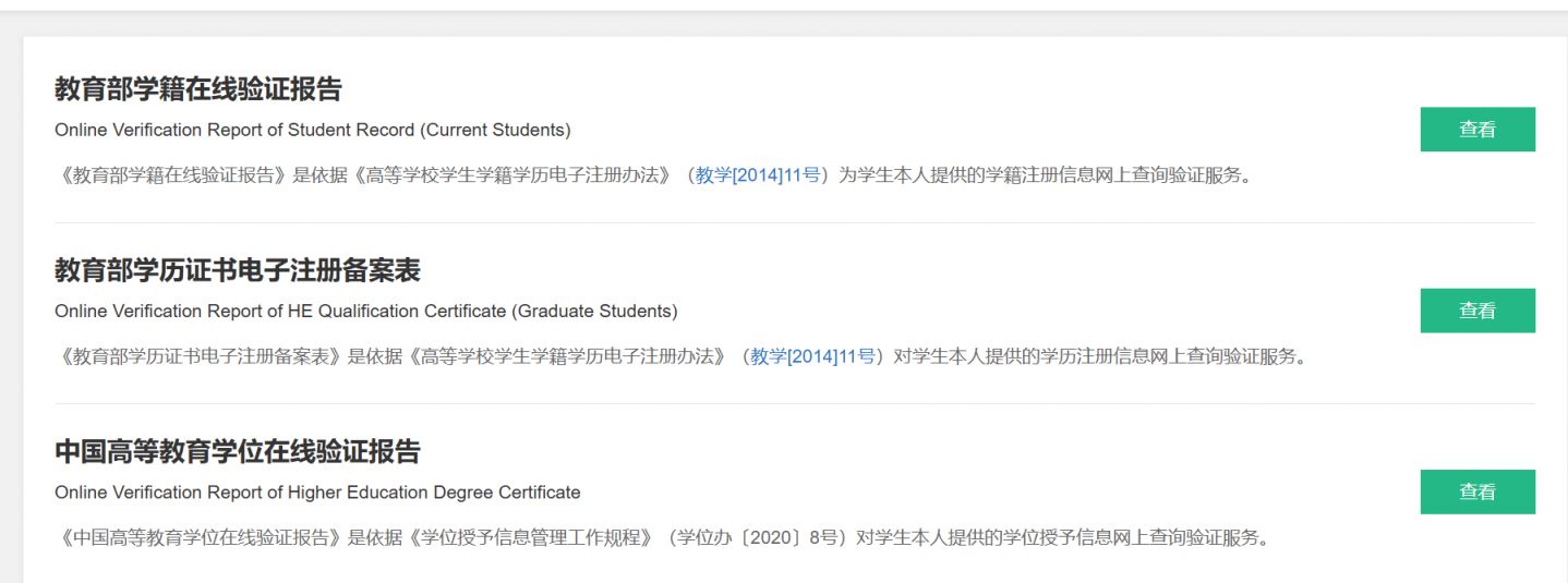 2025学信网学籍在线验证明博体育平台报告怎么弄（打印入口+打印流程）(图2)