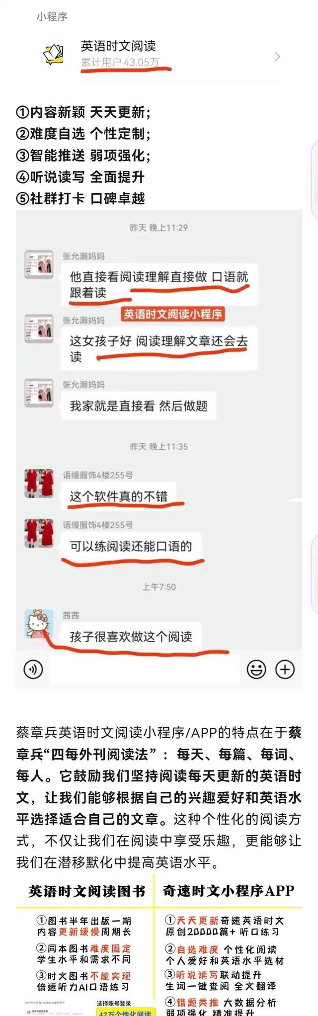 明博体育app奇速英语时文阅读小程序APP每日更新助力孩子提升英语学习水平(图4)